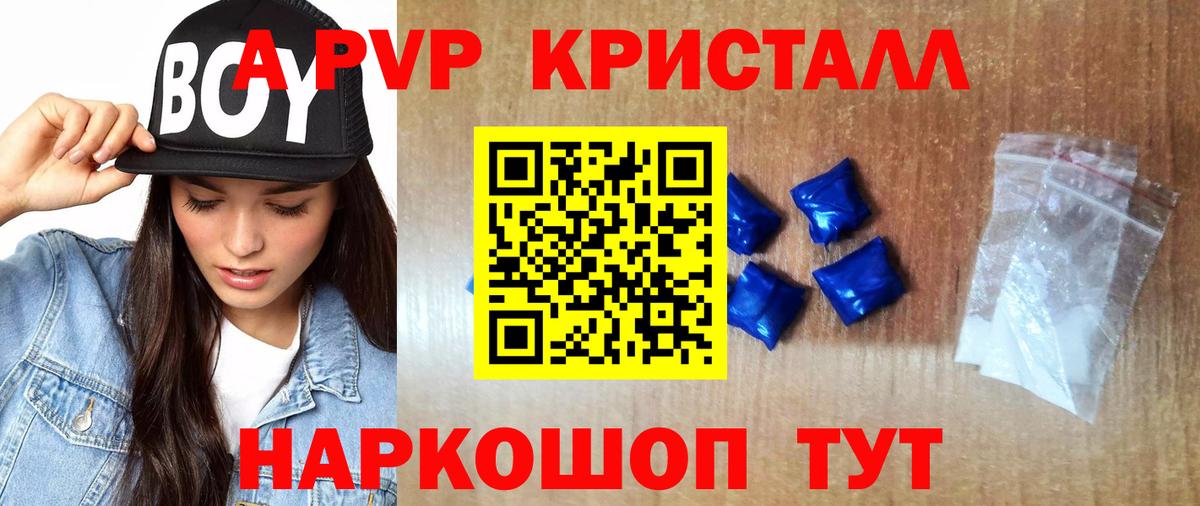 Alpha-PVP  Alfa_PVP крисы CK  купить наркоту  Вход с VPN  Alpha-PVP мука  Стрежевой 