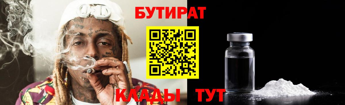 БУТИРАТ BDO 33% Стрежевой