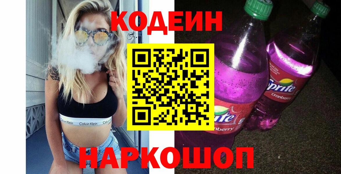 Кодеин напиток Lean (лин) Стрежевой