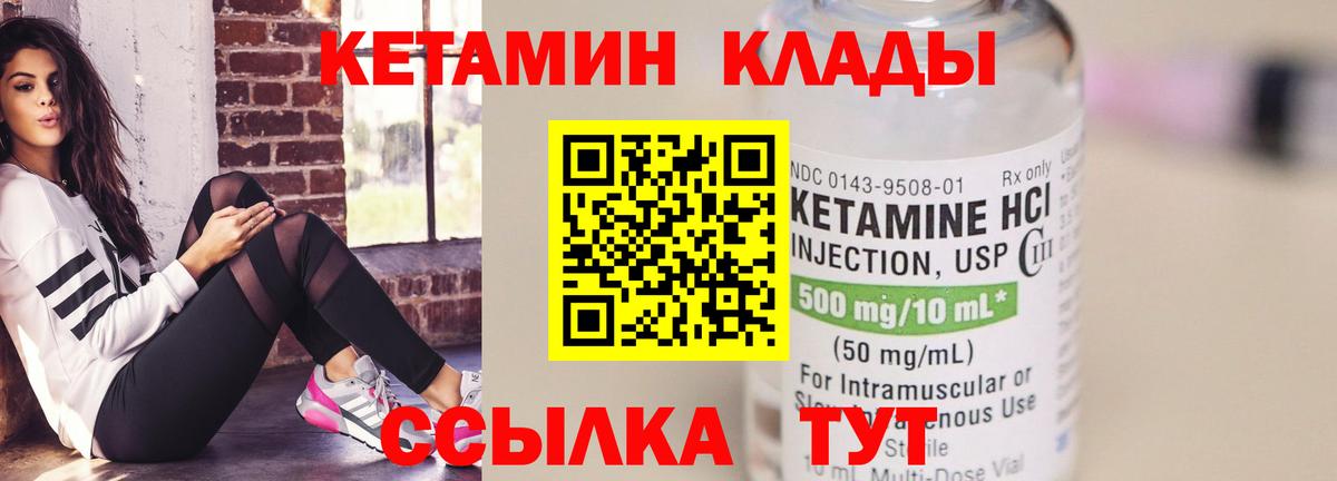 Стрежевой  КЕТАМИН VHQ  Вход с VPN 