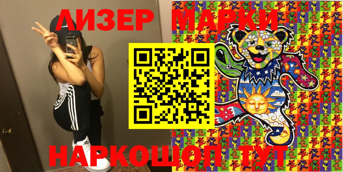 Марки NBOMe 1500мкг Стрежевой